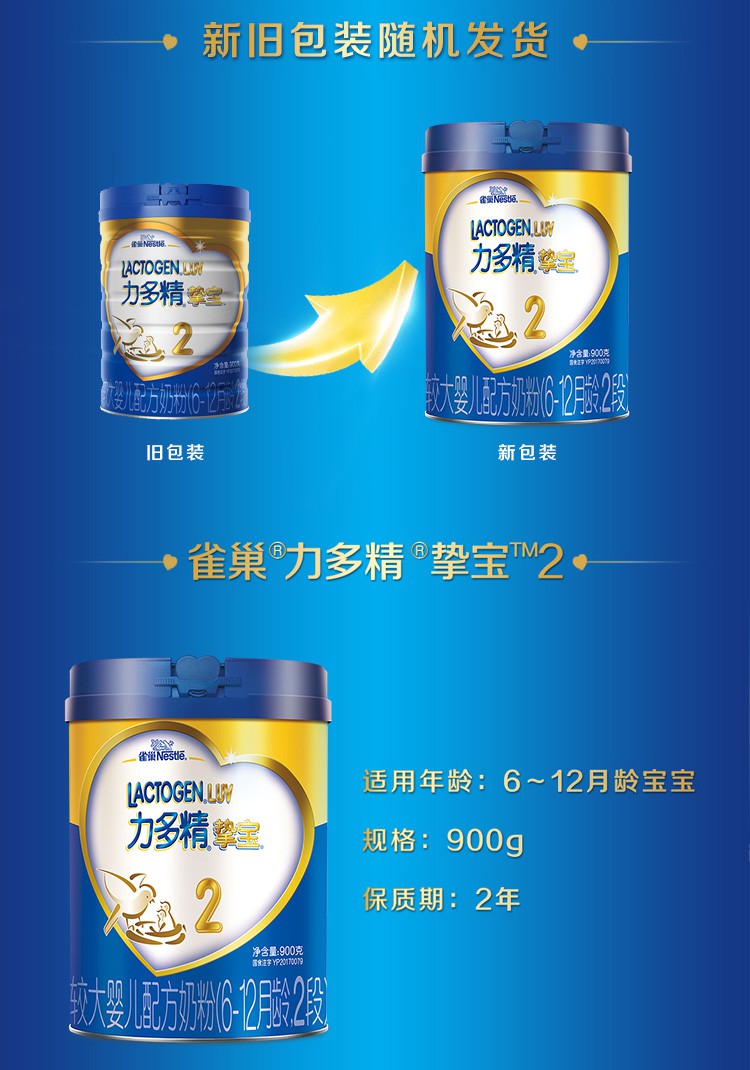 雀巢nestle力多精挚宝较大配方奶粉2段612个月适用900克力多精1段900