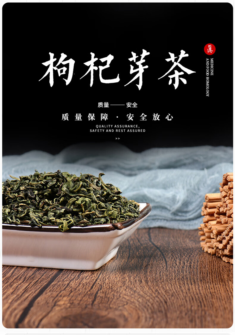 枸杞叶茶的制作工序图片