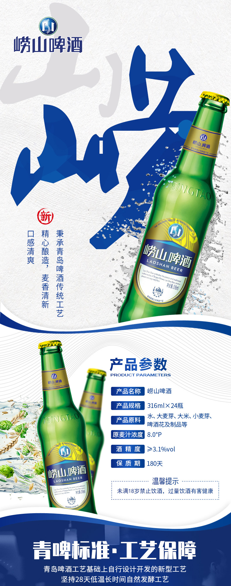 青岛崂山啤酒经典小瓶装316ml24瓶