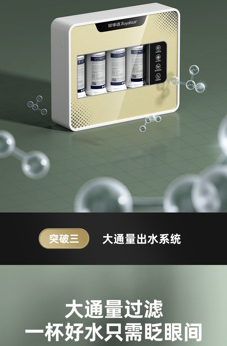 荣事达royalstar净水器家用厨房自来水龙头过滤器直饮净水机五级超滤