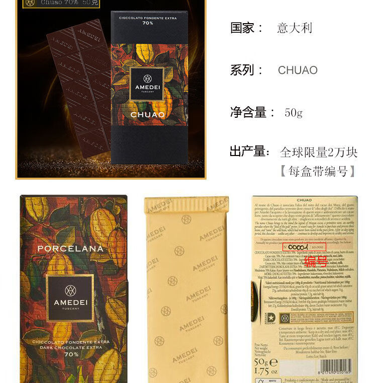 原装进口意大利amedeiporcelanachuao70纯黑巧克力chuao