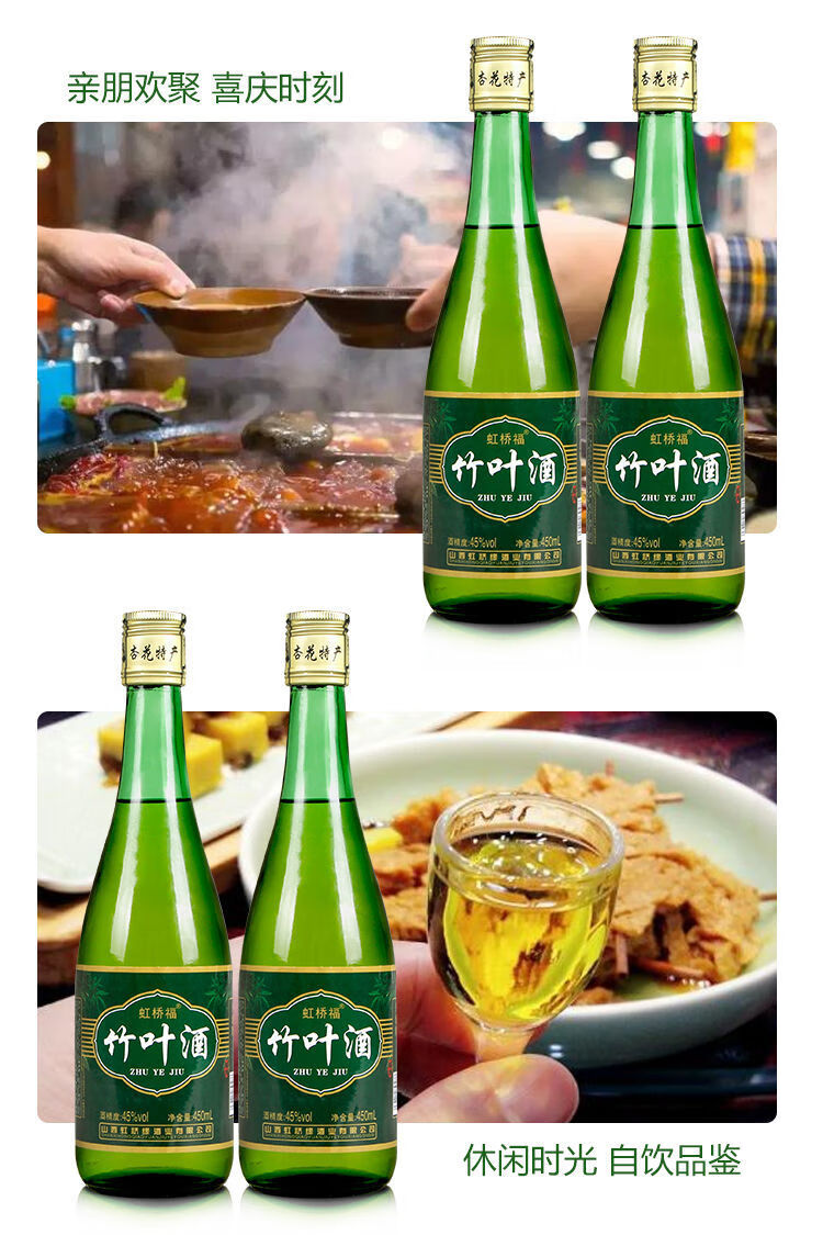虹桥福竹叶酒450ml6瓶整箱山西特产竹叶青酒45度口粮竹叶酒6瓶装