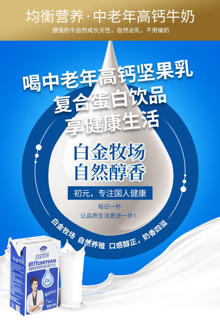 初元牛奶 白金牧场中老年坚果乳250ml 整箱成人牛奶补充钙复合蛋白饮