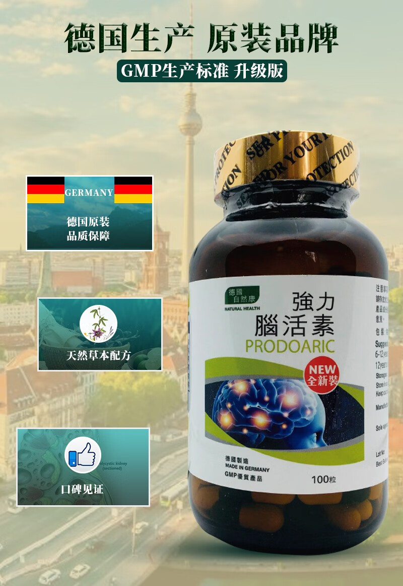 强力脑活素片 德国原装 日本脑活素德国汉堡柏龄 100粒/盒【图片 价格