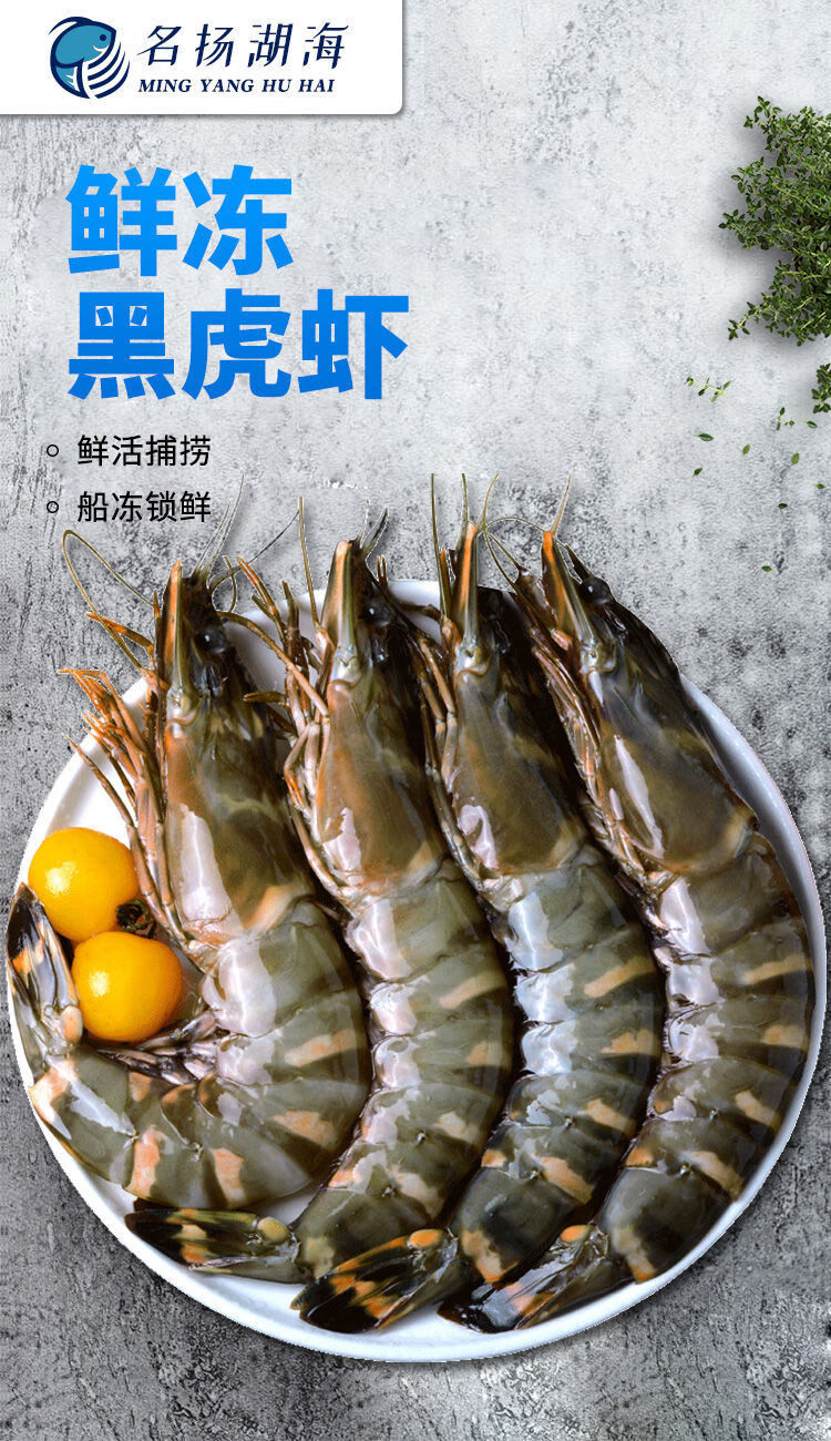 超大新鲜黑虎虾鲜活大虾海捕斑节虾海鲜海虾草虾冻虾2盒实惠装鲜虾