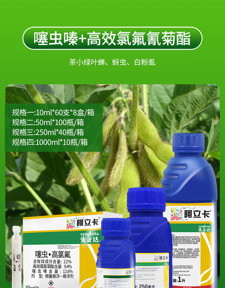 先正达阿立卡月季葡萄梨蚜虫白粉虱蓟马黄蚜叶蝉农药杀虫剂10ml 50ml