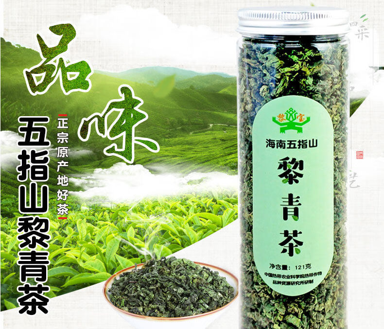海南五指山黎青茶正宗黎清茶忧遁草茶鳄嘴花茶黎王草茶1瓶尝鲜