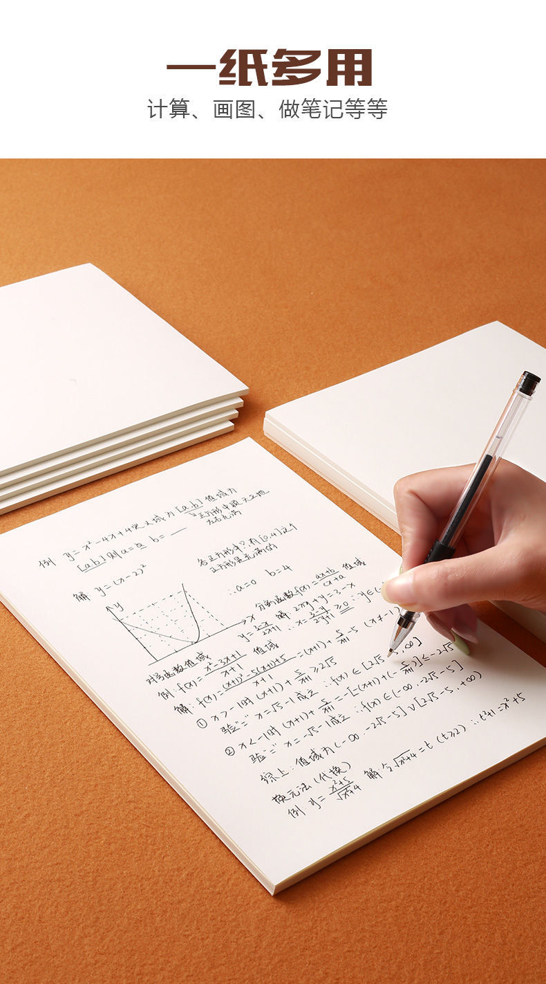 x文具大全】16k草稿本草稿纸演算纸护眼学生用考研考试白纸素描画画