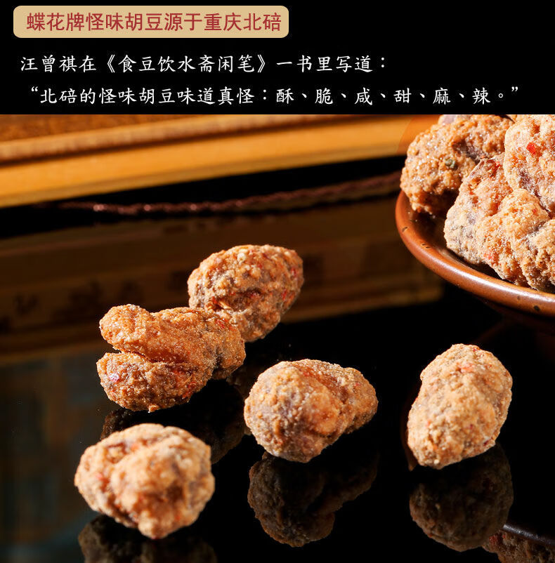 5折怪味胡豆5斤重庆特产百年蝶花牌麻辣蚕豆兰花豆麻辣味怪味胡豆重庆