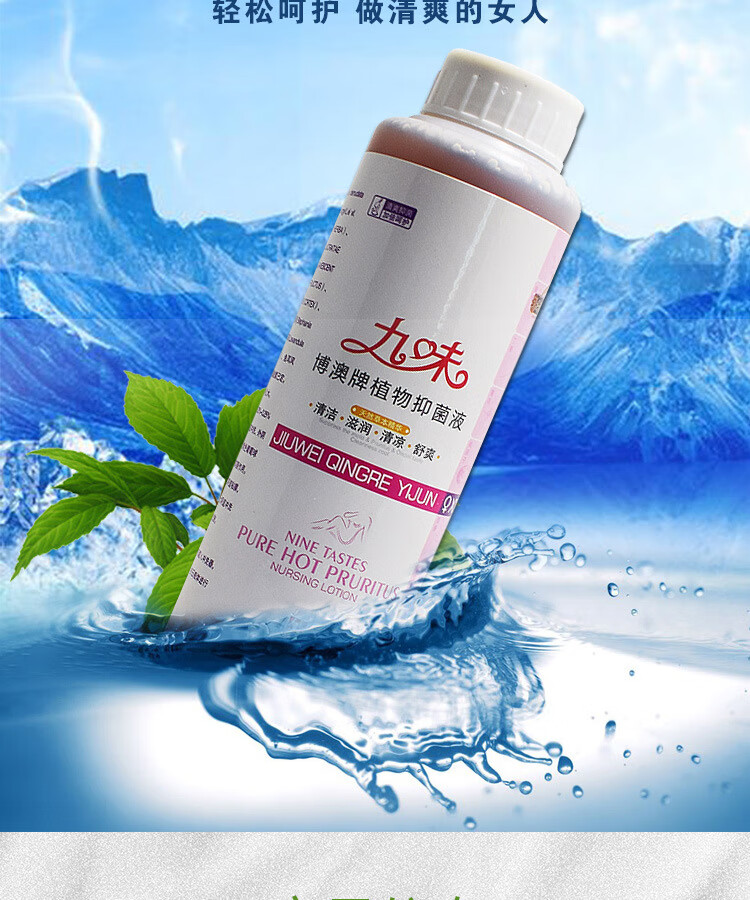 仁康 九味博澳牌植物抑菌液 260ml 女性阴道冲洗外阴清洁私处护理洗液
