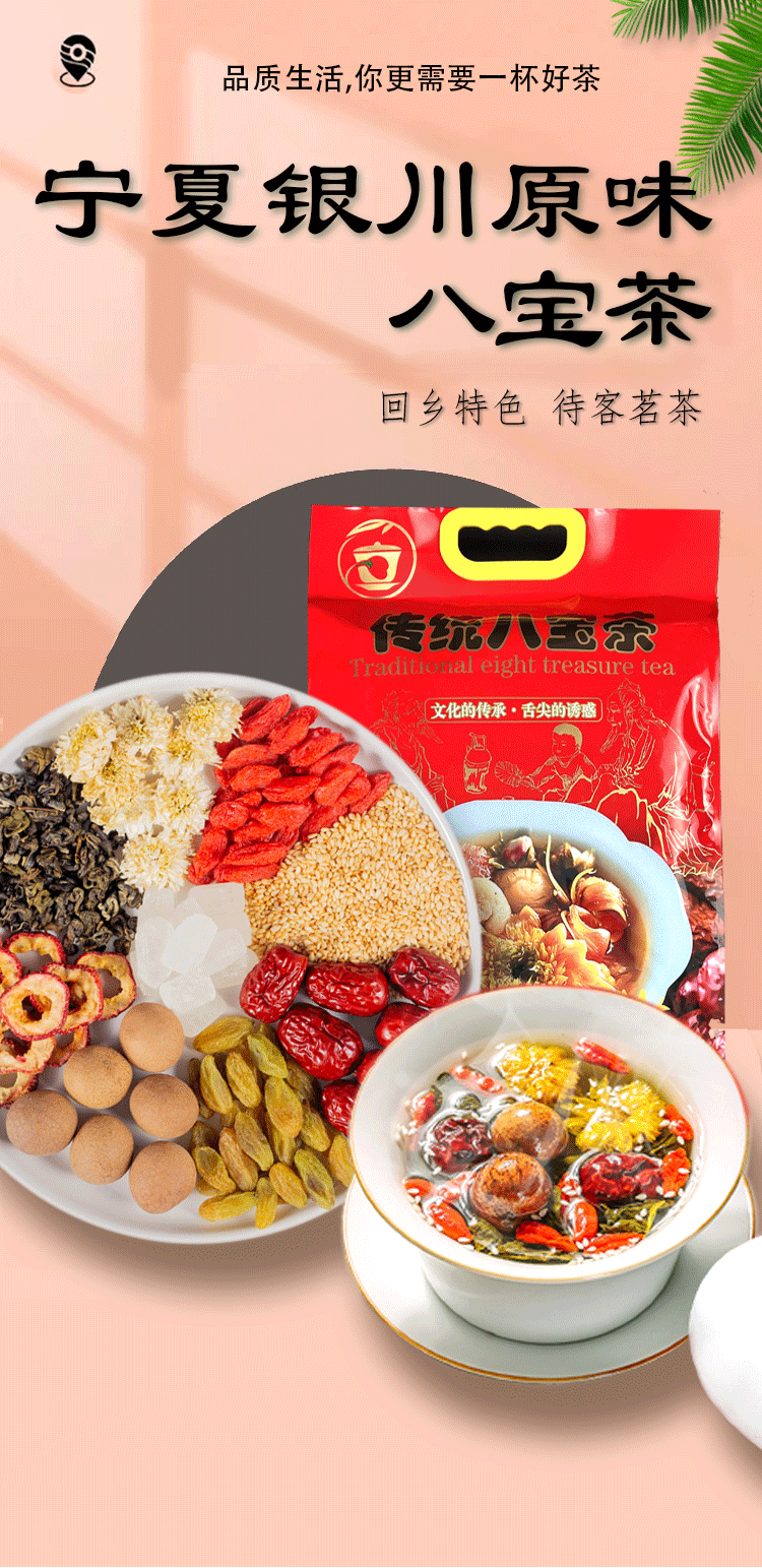 北京同仁堂 原料杨永胜宁夏特产银川八宝茶盖碗茶枸杞桂圆红枣兰州三