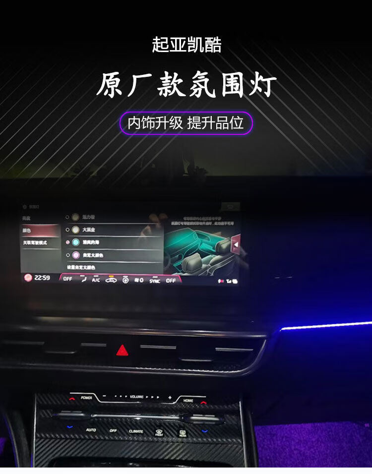 适用于20款起亚k5凯酷原车氛围灯车内64色气氛灯屏幕控制改装装饰起亚