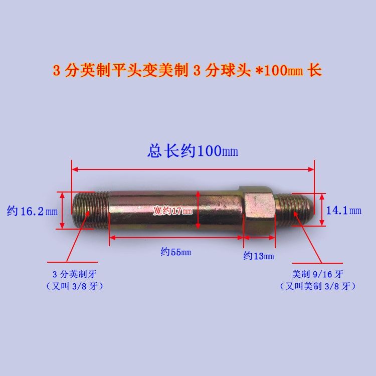 27，注塑機模具油嘴水嘴外絲美制PT1/42分1分模溫機鉄氟龍琯接頭 PT1/8(1分)英制變美制9/16球頭*35mm