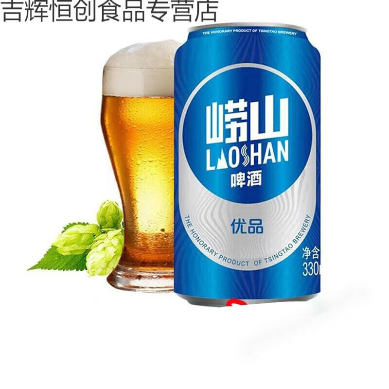 崂山清爽330ml1224听青岛啤酒崂山啤酒清爽8度罐装啤酒啤酒酒水崂山