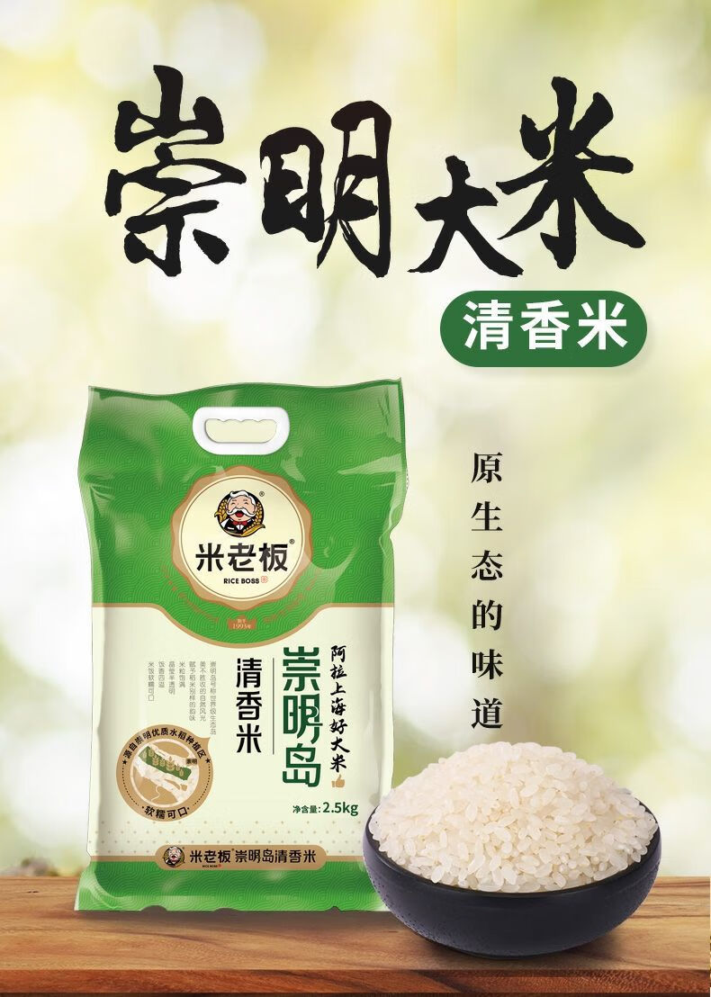 米老板崇明岛大米25kg5斤上海崇明大米清香米鲜稻香米米软糯香新大米