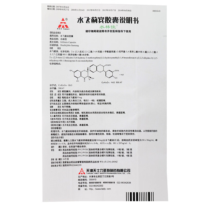 水林佳水飞蓟宾胶囊35mg20粒盒1盒装