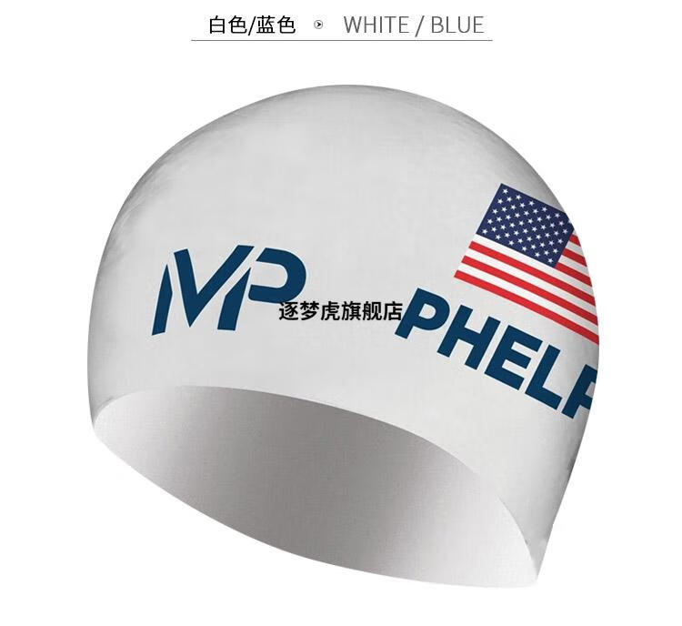 菲尔普斯泳帽mp菲尔普斯新款硅胶3d防水竞赛泳帽游泳帽男女通用l253