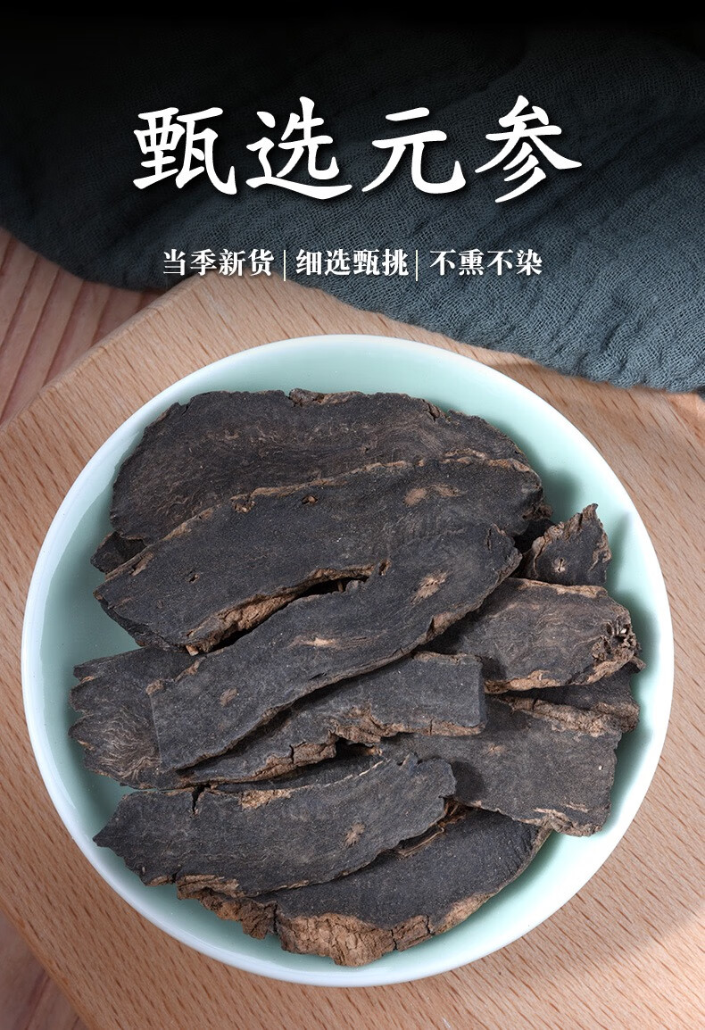 玄參片元參黑參片藥材苦玄參磨粉玄參100g