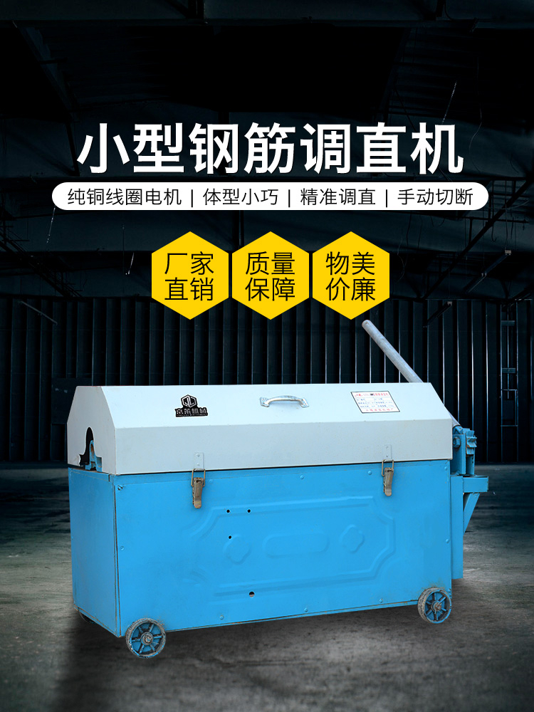 220v小型钢筋切断调直机自动钢筋拉直机手动校直剪断剪切机械7轮调直