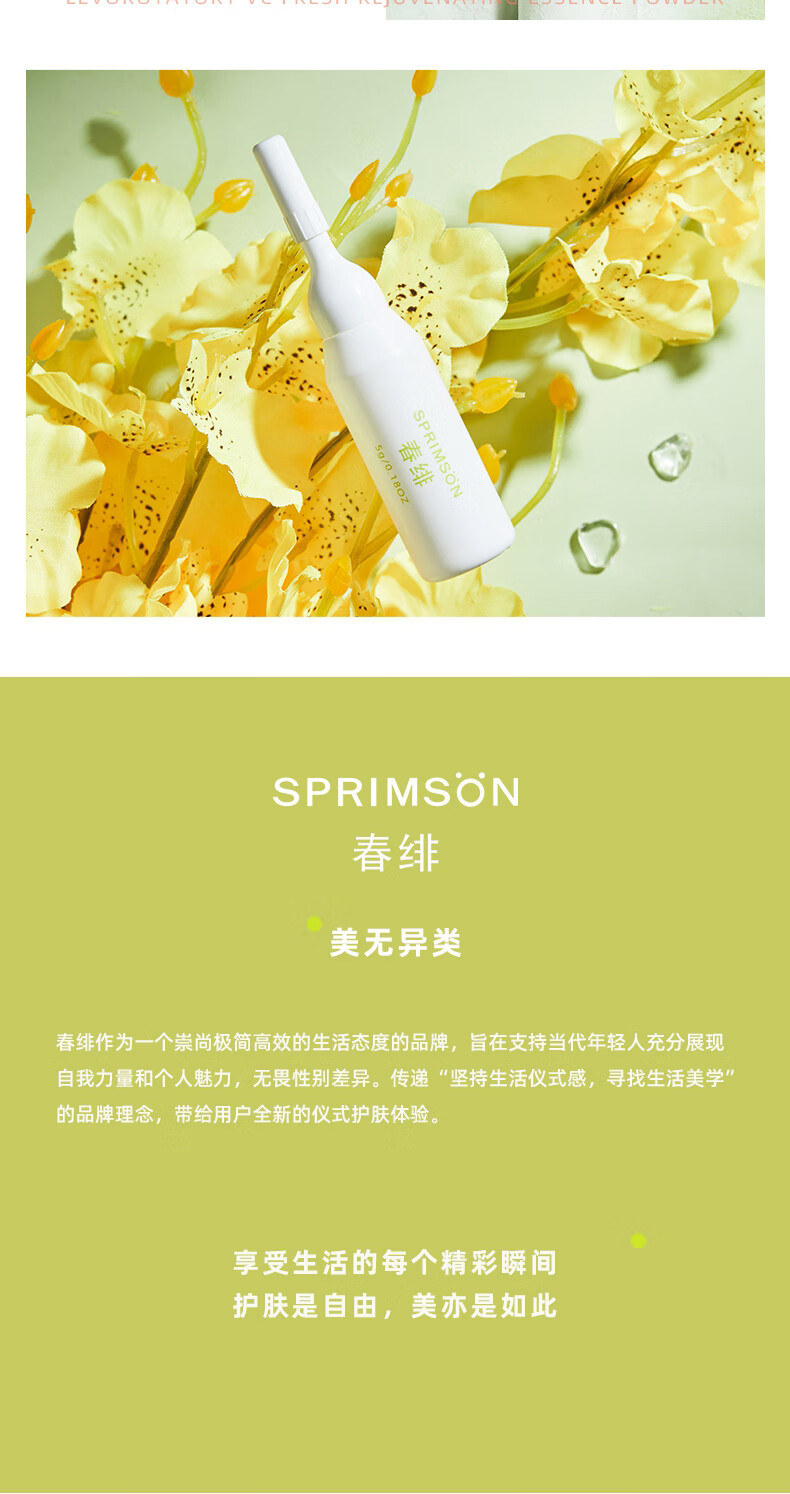 春绯sprimson春绯鲜焕颜精华粉vc粉痘印提亮外用20%左旋vc5g修护