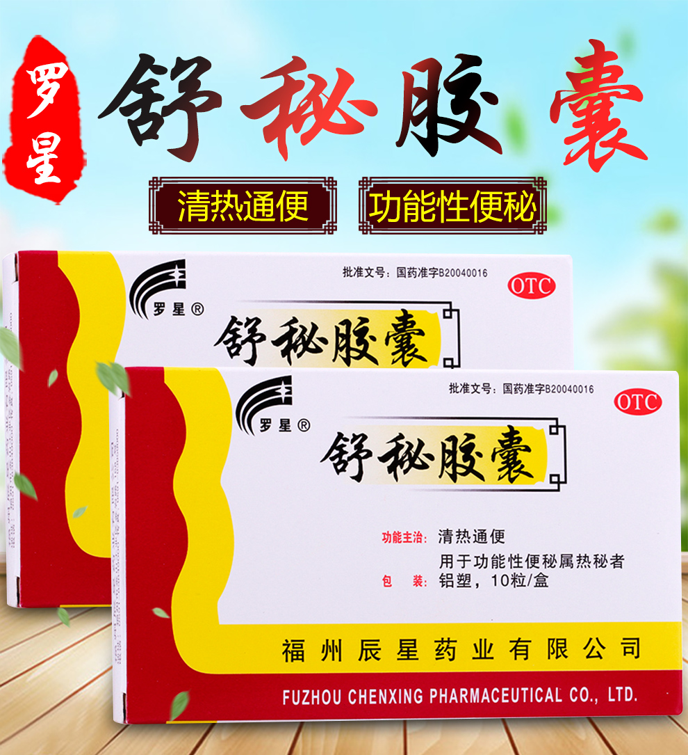 罗星 舒秘胶囊 0.3g*10粒/盒 标准装一盒