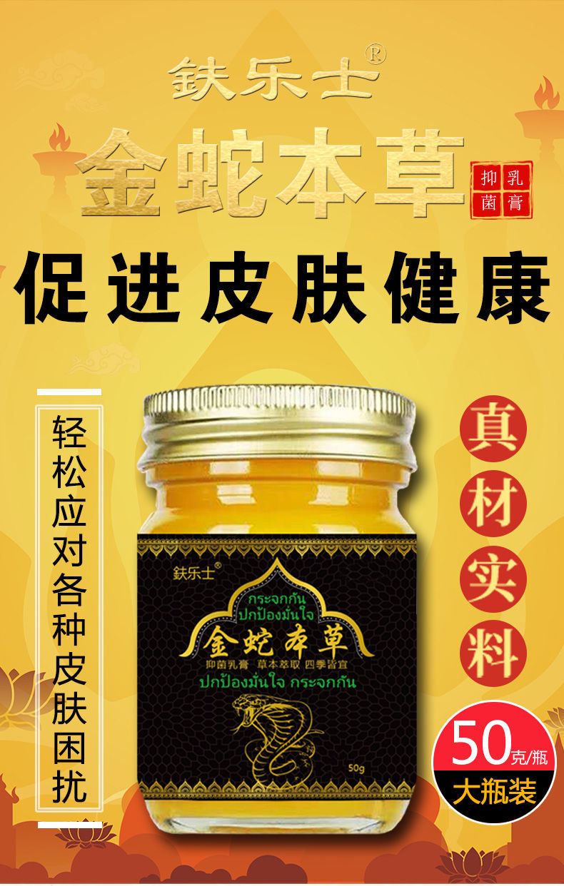 泰国配方牛皮l癣专用银l屑湿l疹皮肤瘙痒体股l癣偏方金蛇本草乳膏1瓶
