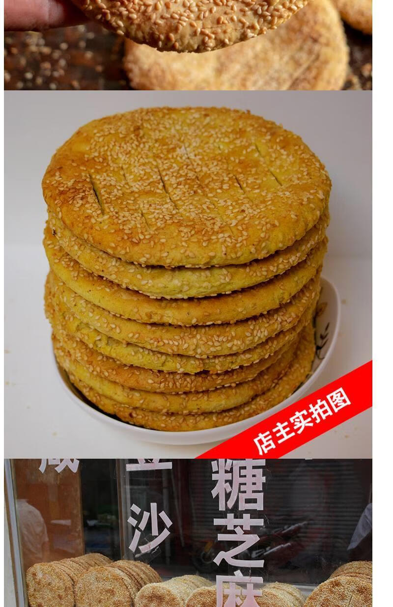 汉阴炕炕馍 芝麻饼烧饼酥饼 甜咸可选糖登子陕南安康特产10/20个 混合