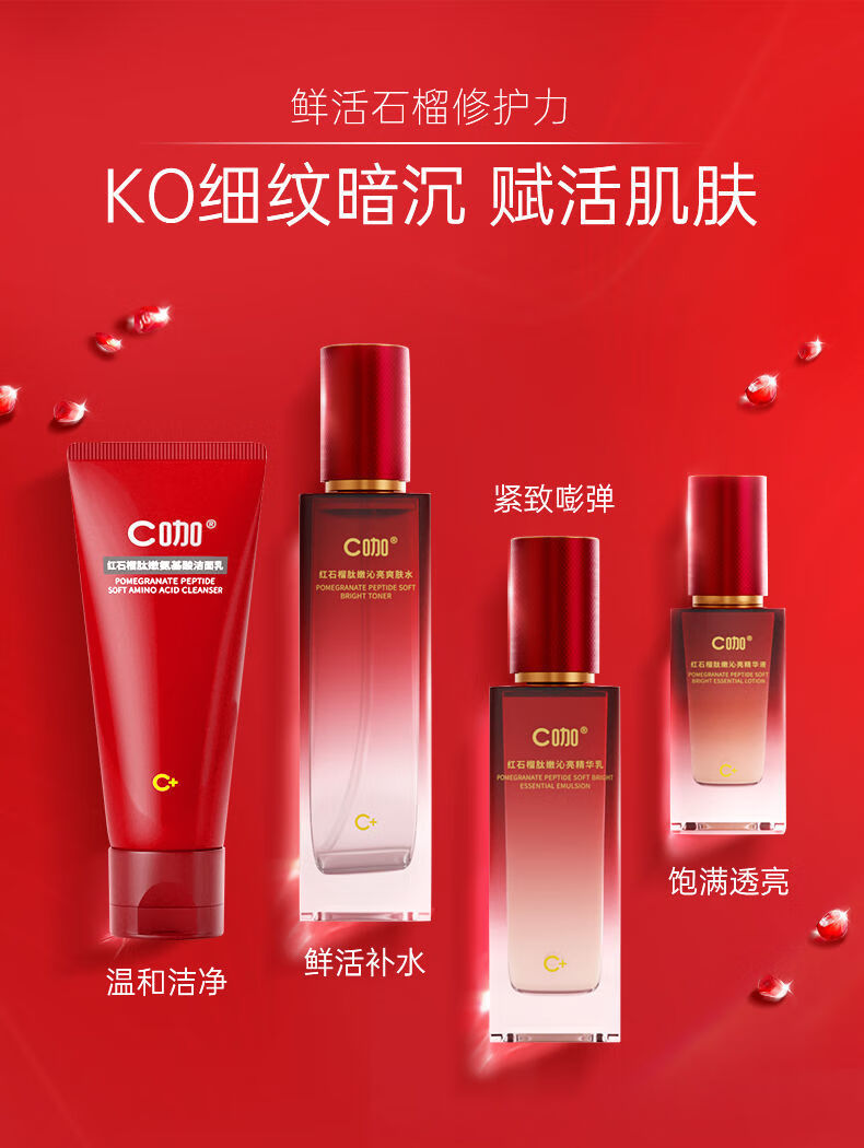 c咖红石榴 c咖红石榴水乳化妆品补水保湿亢衰老套装学生党男女平价 红