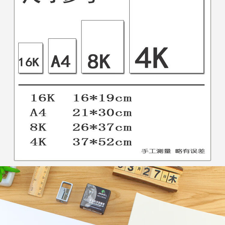 8k铅画纸和a4纸区别图片