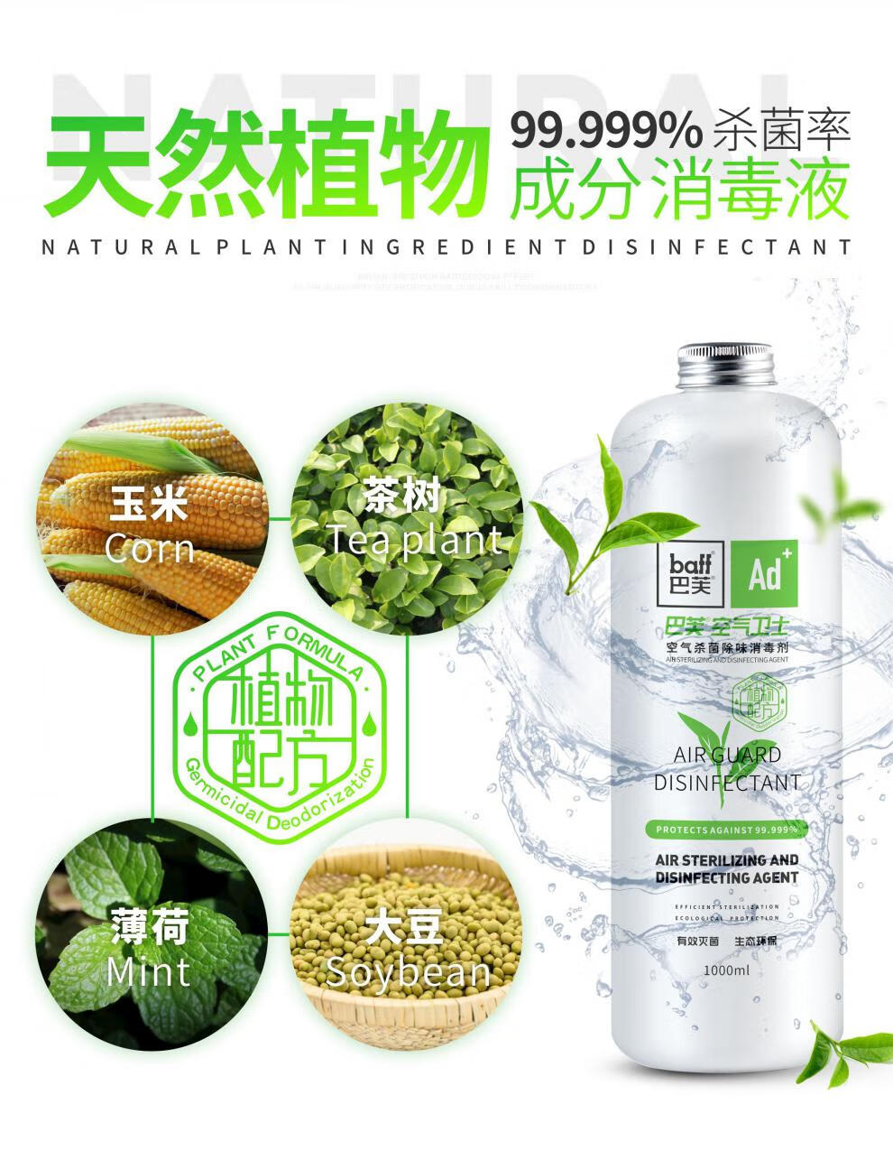 巴芙消毒液空气消毒喷雾家用房间室内衣物除臭免洗除菌消毒液大瓶