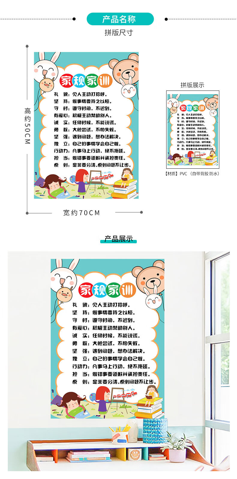 66647013635商品名称:家风家训墙贴画儿童房装饰墙贴家庭十条家规小