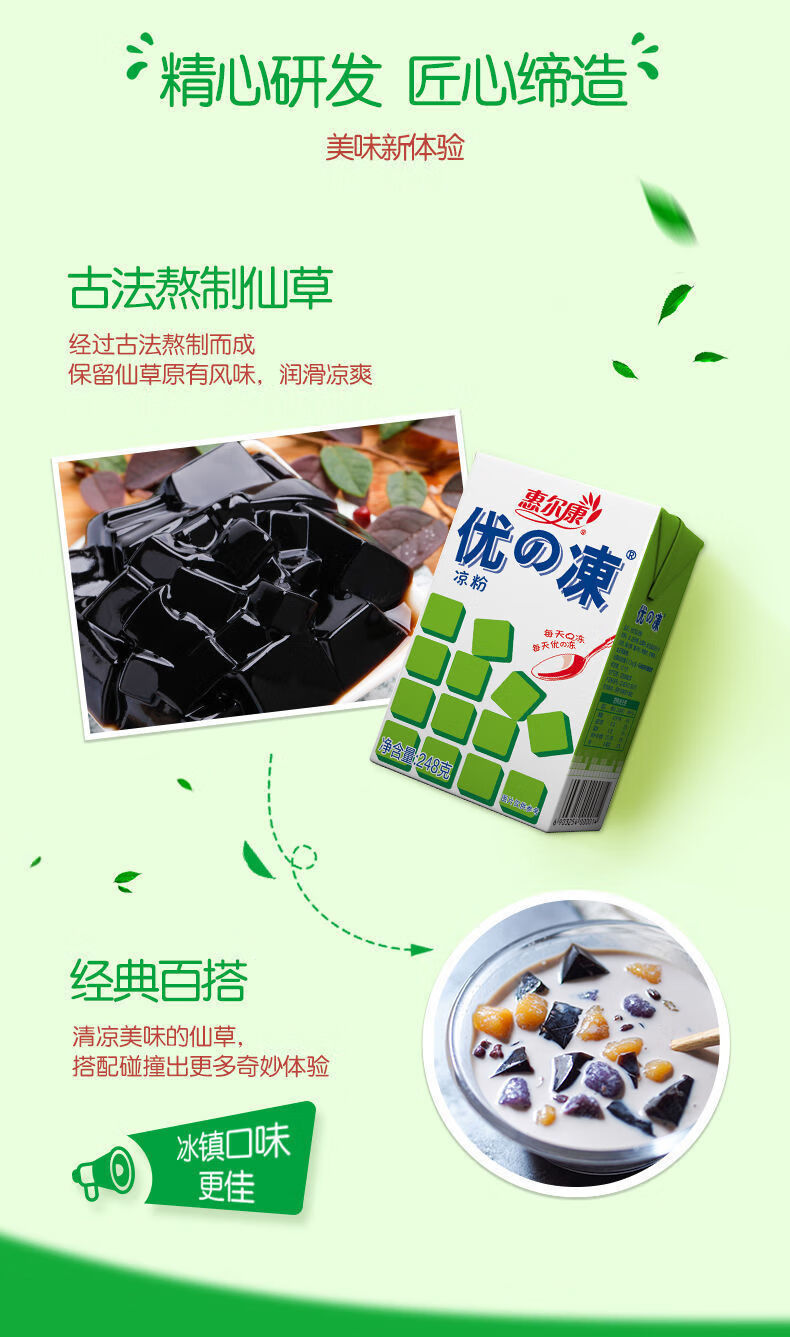 官方旗舰惠尔康优的冻仙草冻凉粉即食烧仙草凉粉冰粉粉248g16盒整箱