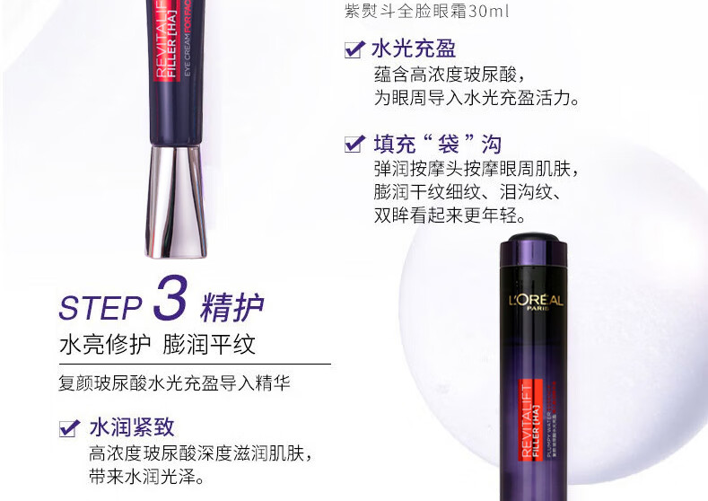 欧莱雅（L'OREAL）欧莱雅（L'OREAL）欧莱雅复颜玻尿酸系列水光充盈补水保湿细纹 晶露+乳液