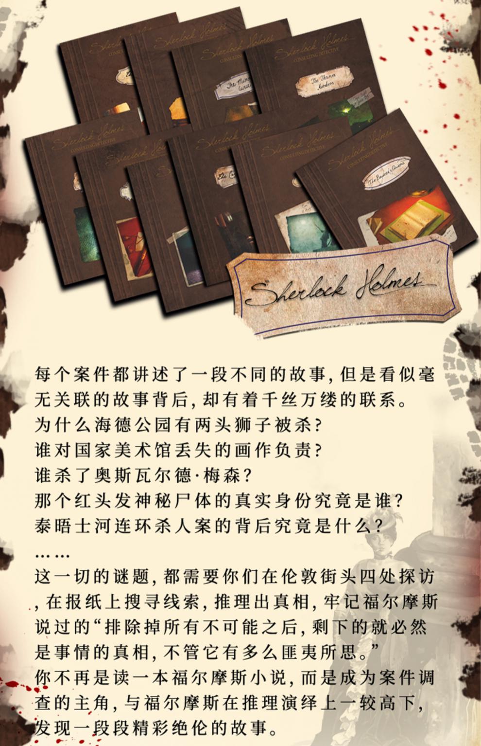 悠叶游桌游咨询侦探夏洛克福尔摩斯中文40载的推理经典游戏