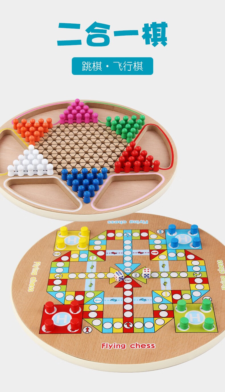 木桌面棋类亲子游戏儿童益智玩具礼物团六合一15子跳棋大号36厘米