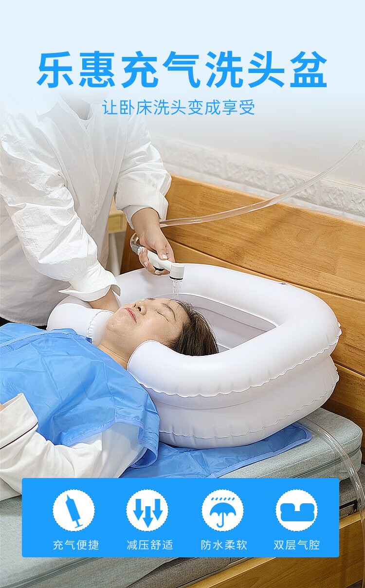 乐惠卧床洗头器充气洗头盆清洁护理用具套装花洒水袋中号洗头器套装6