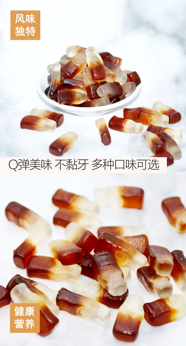 橡皮糖 可乐味 软糖 德国口味 500g休闲零食 一份 1000g可乐瓶