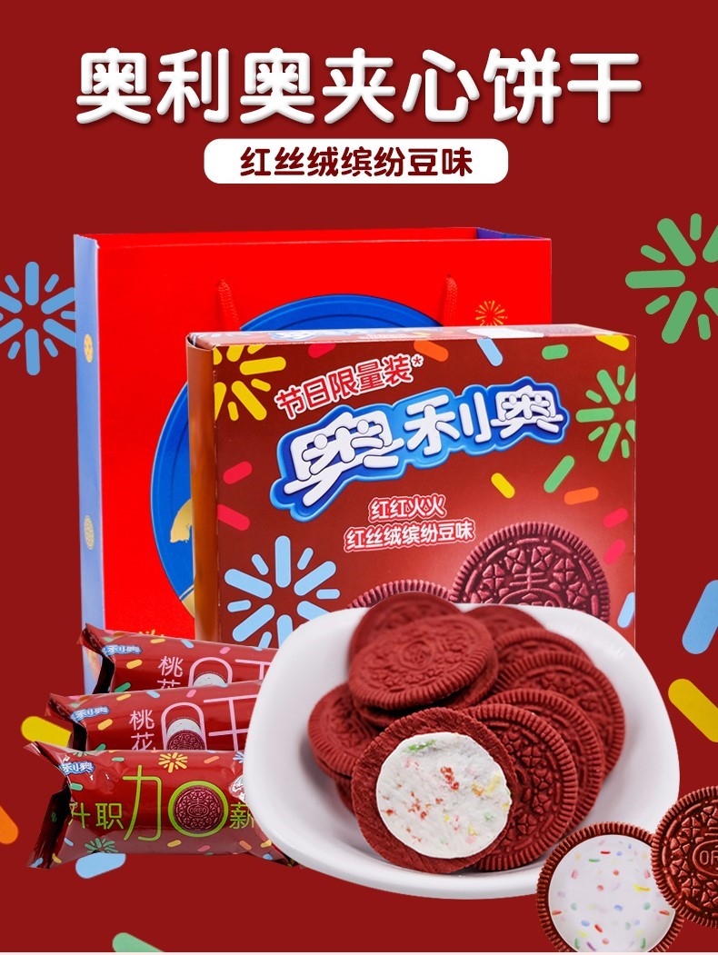 奥利奥红丝绒缤纷豆味生日饼干夹心荔枝玫瑰味红豆酥荔香糕风味季节
