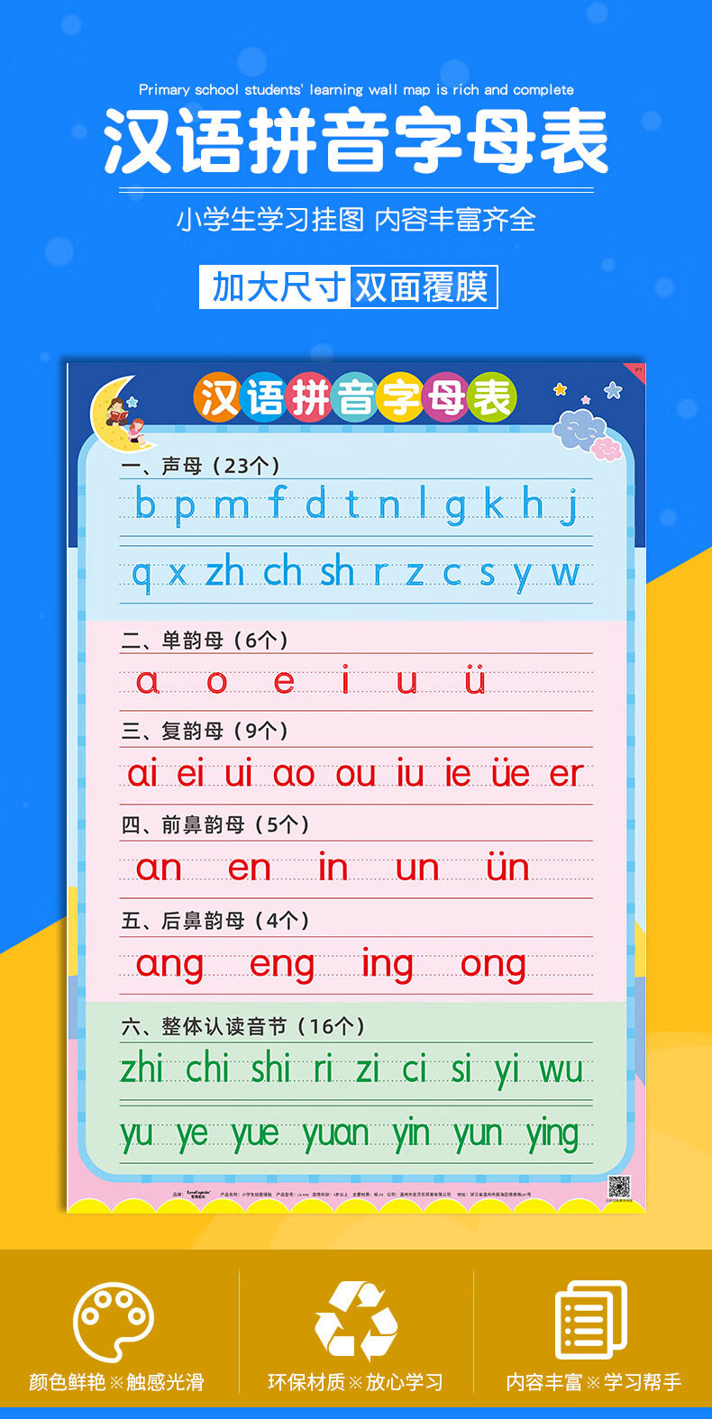 小学汉语拼音字母表无声墙贴加厚声母韵母整体认读音节一年级挂图 5张