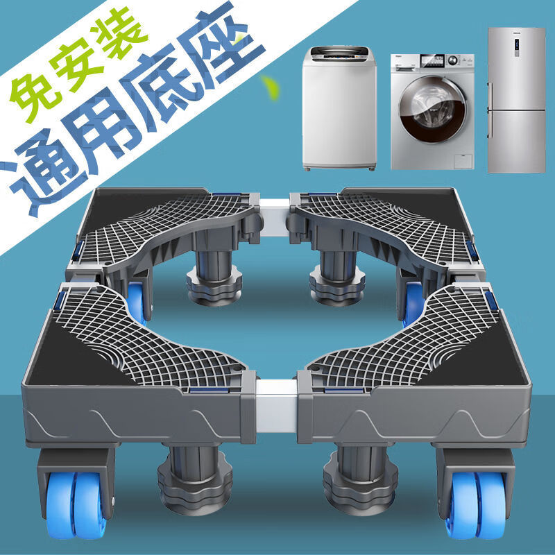 洗衣机底座可移动置物架翻盖海尔滚筒托架脚架子多功能冰箱座架