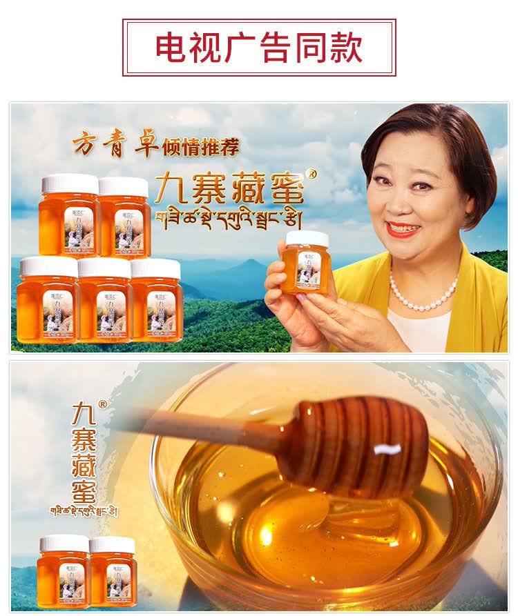 5折电视同款九寨藏蜜土蜂蜜唯顶汇土蜂蜜九寨沟方青卓20瓶2整箱装