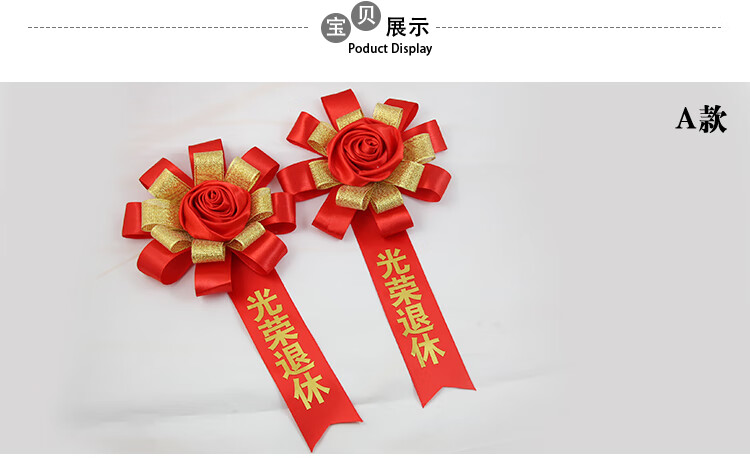 大红花表彰光荣胸花退伍入伍表彰大红花商务年会先进员工创意个性a款
