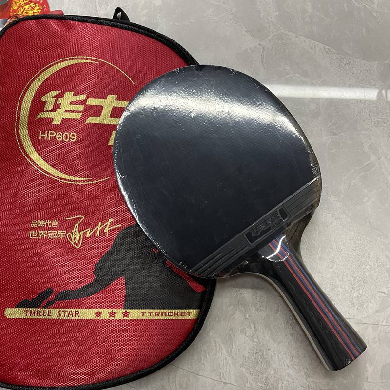 华士牌三星乒乓球拍hp609双面反胶横拍直拍3星乒乓球拍横拍长柄1支2星