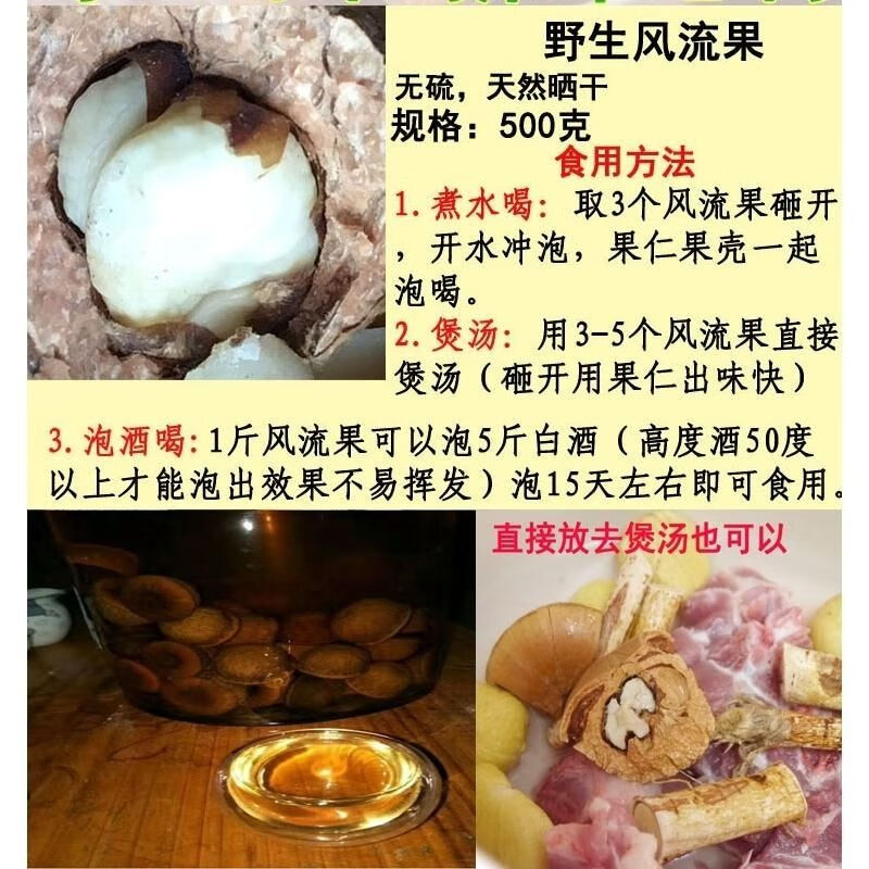 风流果 西藏风流果男人泡酒材料 煲汤泡茶 可搭配阴阳子 特大 阴阳子