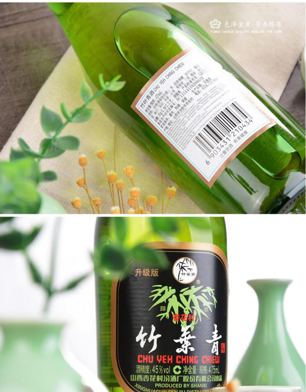山西杏花村玻瓶竹叶青酒45度475ml*6瓶装露酒山西特产【图片 价格