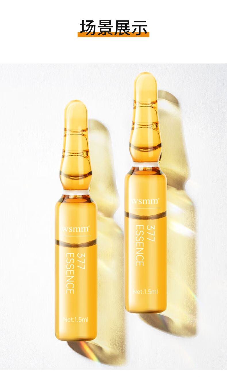 微诗美wsmm微诗美精华液熬夜修护精华液32支