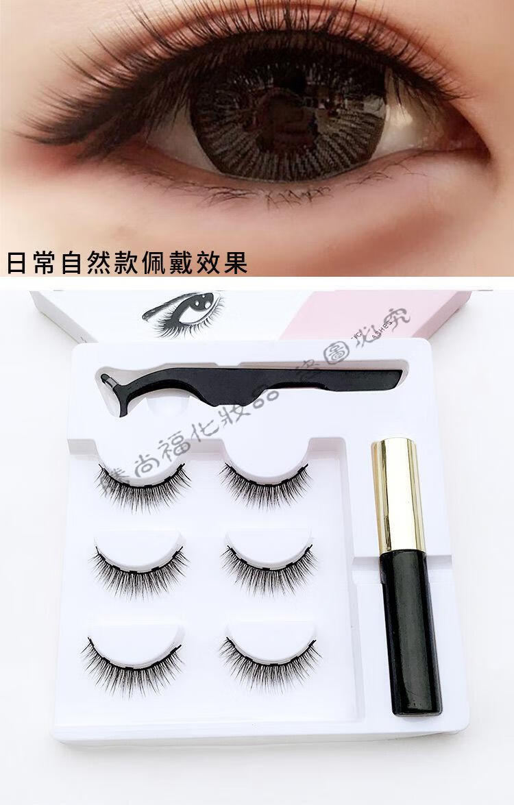 精选好物假睫毛吸磁网红眼睫毛磁性假睫毛磁铁石磁力磁吸自然浓密仿真