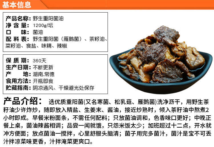 道水重阳菌油王1200g 道水重阳菌油王 湖南特产丛菌寒菌松菌油雁鹅菌