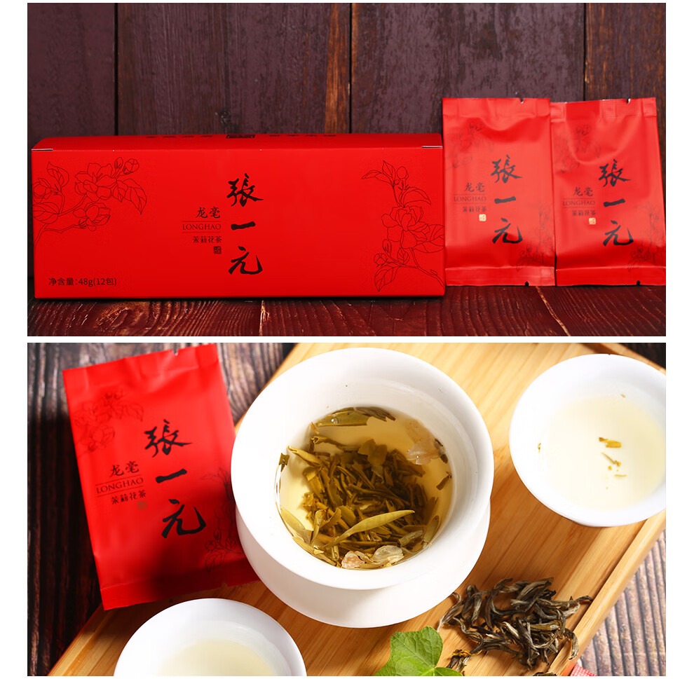 张一元茶叶花茶茉莉花茶八次窨制茉莉龙毫单盒装48g(12包) 默认【图片