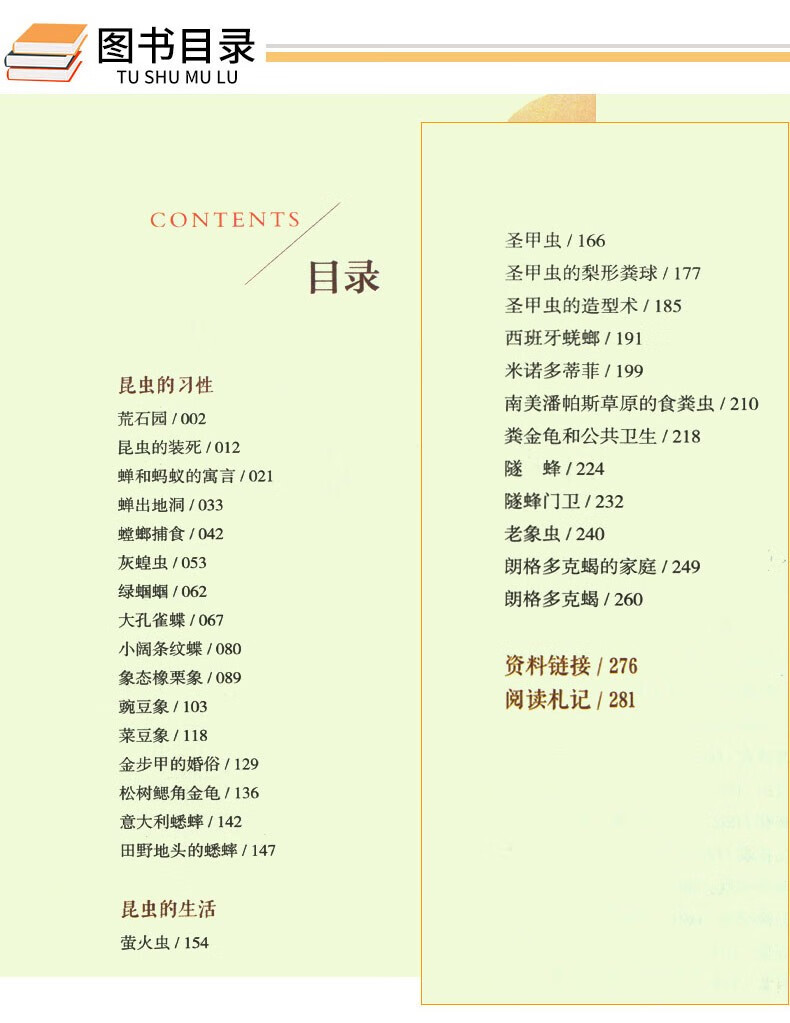 《红星照耀中国和昆虫记人教版原著正版人民教育出版社八年级上册必读